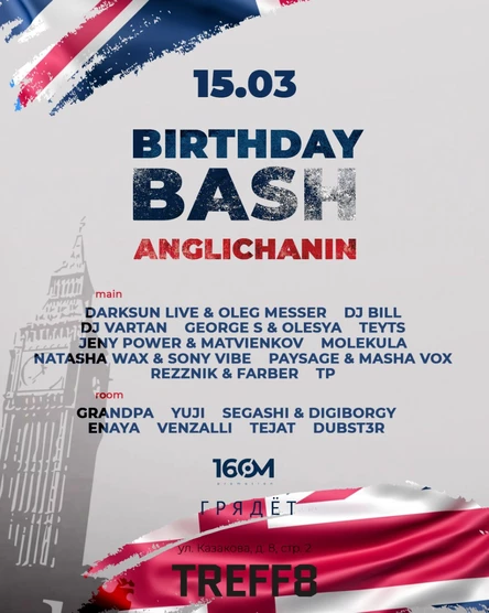 Г Р Я Д Ё Т & 16OM [B-DAY ANGLICHANIN]