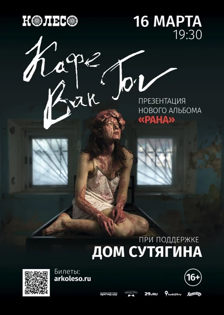 Кафе Ван Гог. Презентация альбома.