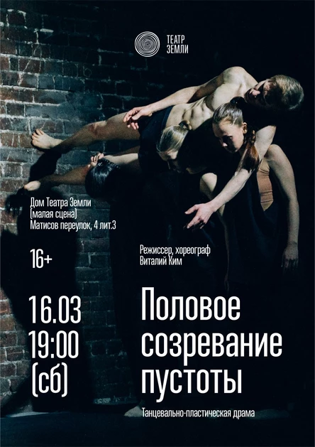 «Половое созревание пустоты»