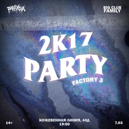 2k17 party | 07.03 | Питер