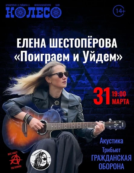Елена Шестоперова. Гр.Об. Трибьют
