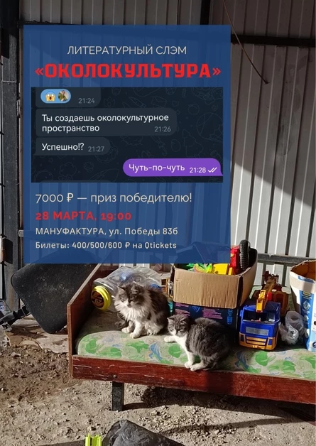 Литературный слэм «Околокультура»