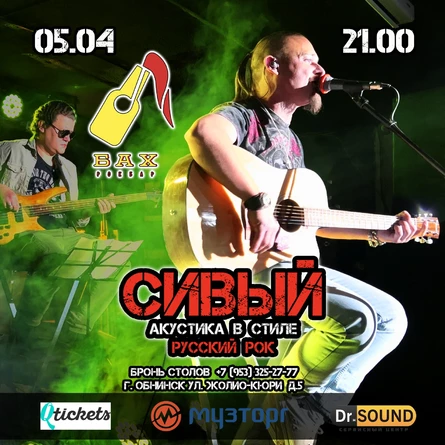 05/04 | Сивый | Обнинск • Рок-Бар БАХ
