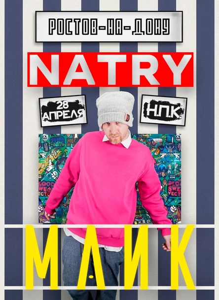 NATRY (Майк) - БОЛЬШОЙ КОНЦЕРТ - РОСТОВ