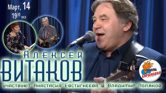 Алексей ВИТАКОВ