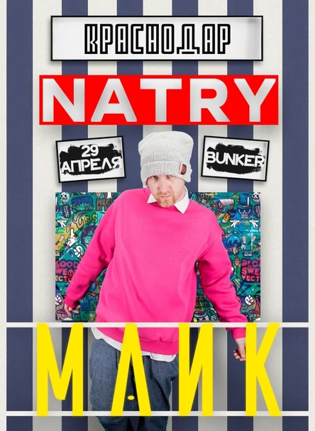 NATRY (Майк) - КРАСНОДАР - БОЛЬШОЙ КОНЦЕРТ