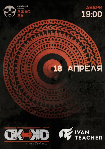 IVAN TEACHER / Двойник