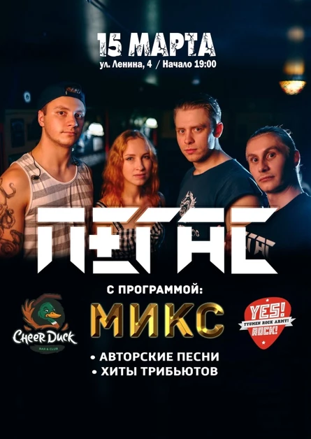15 Марта / Пегас с программой Микс / CheerDuck
