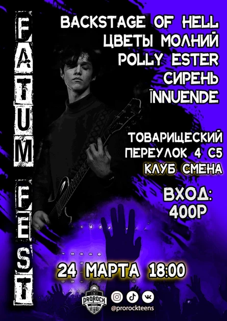 FATUM Fest
