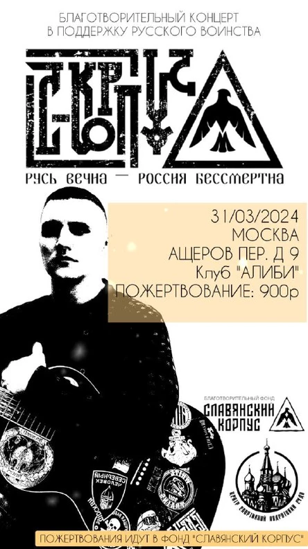 Благотворительный концерт С-Корпус