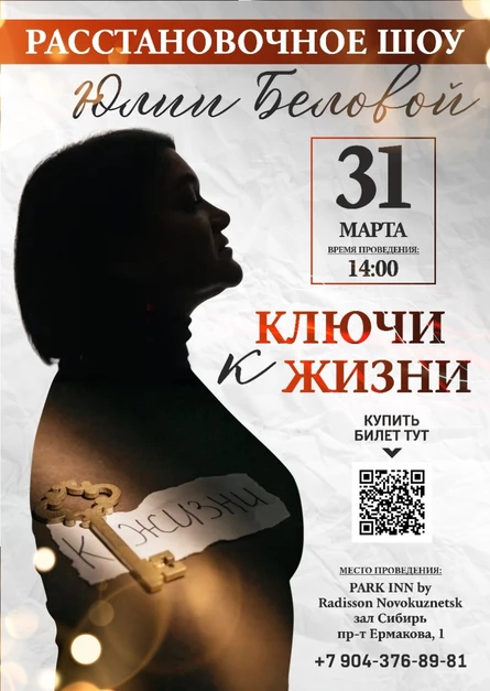 Ключи к жизни