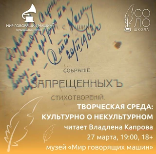 ЛЕКТОРИЙ «ТВОРЧЕСКАЯ СРЕДА: КУЛЬТУРНО О НЕКУЛЬТУРНОМ»