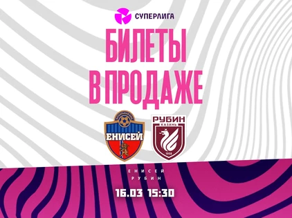 ЖФК "Енисей"-ЖФК "Рубин"