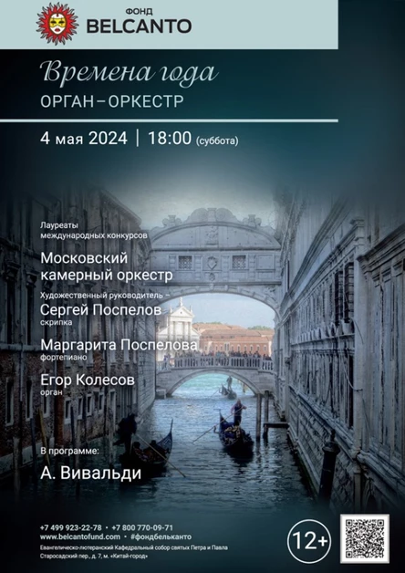 «Времена года. Орган - оркестр»