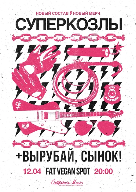 СУПЕРКОЗЛЫ + ВЫРУБАЙ, СЫНОК! @FAT VEGAN SPOT, ОРЕНБУРГ
