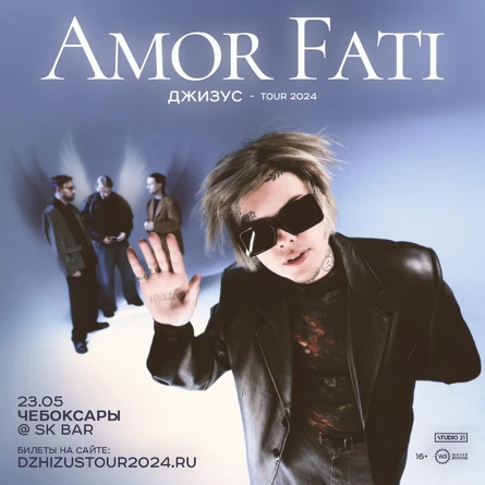 Джизус в Чебоксарах 23 мая