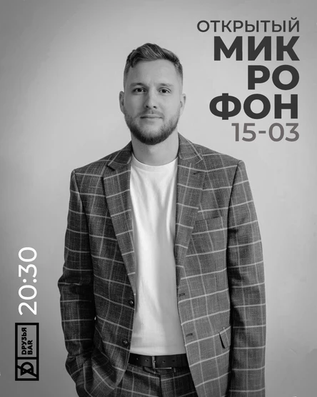 15-03-24 Открытый микрофон