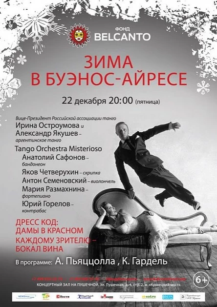 «Зима в Буэнос-Айресе»