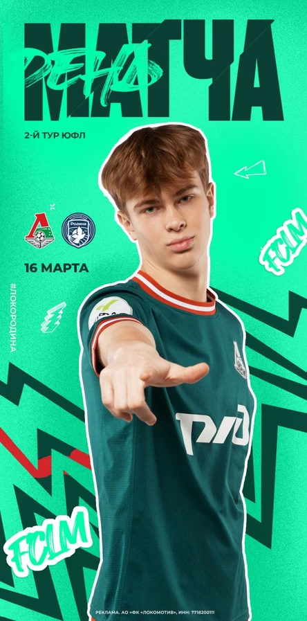 «Локомотив» -  «Родина»