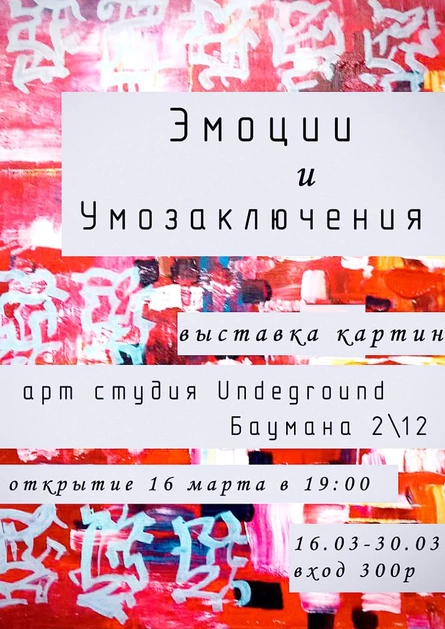 Эмоции и умозаключения.