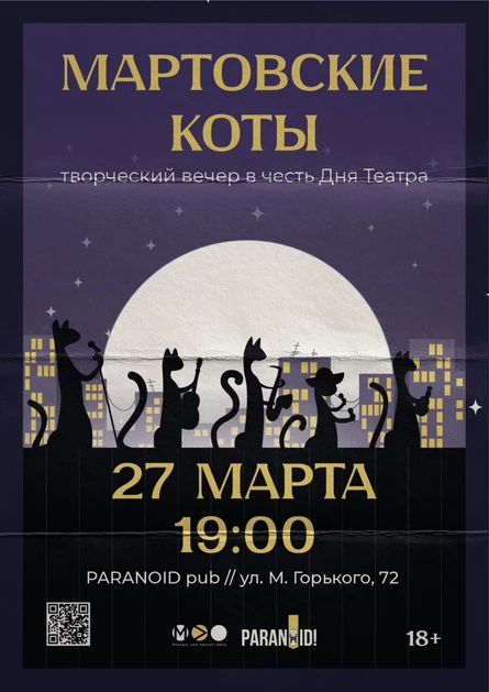 Мартовские коты