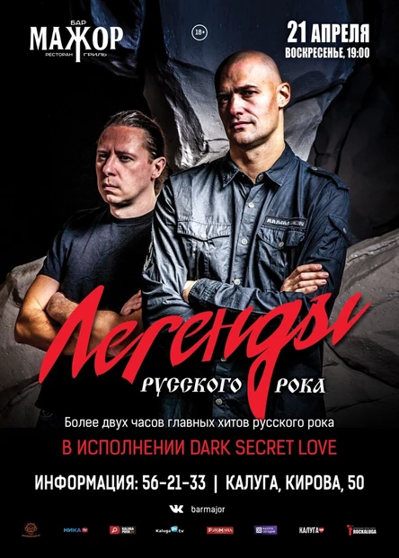 Хиты легенд русского рока