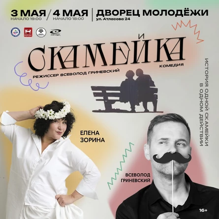 Спектакль "Скамейка"