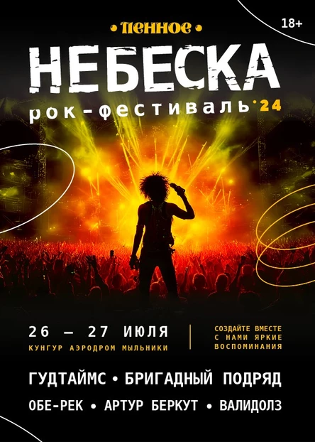 НЕБЕСКА