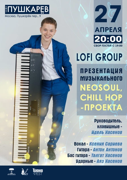 27.04. | LoFi Group - neosoul ,chill hop -проект | Пушкарёв