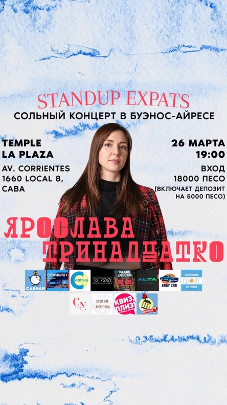 Ярослава Тринадцатко Сольный концерт в Буэнос Айресе