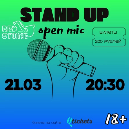 STAND UP | КУРСК