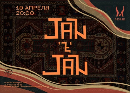 JAN-e-JAN