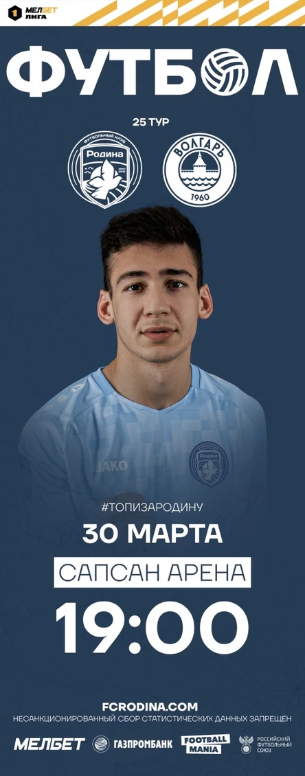 Родина-Волгарь