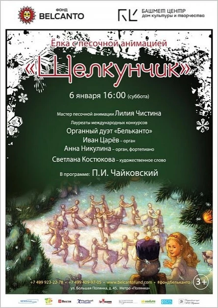 Семейная Рождественская сказка «Щелкунчик»
