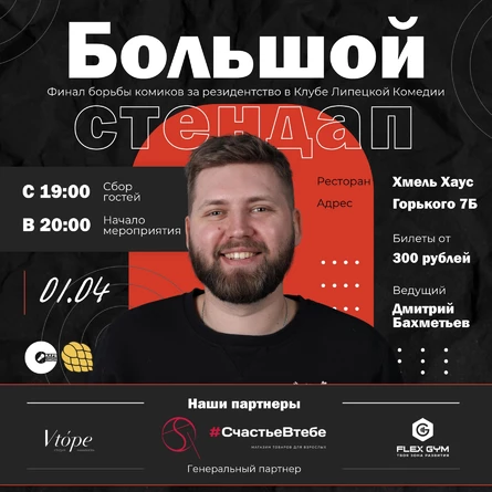 Большой Первоапрельский Стендап