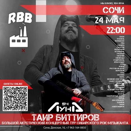 Таир Биттиров (Луна54)