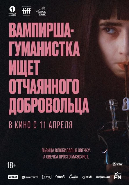 Вампирша-гуманистка ищет отчаянного добровольца, SUB