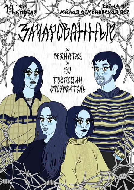 Зачарованные на Складе №3