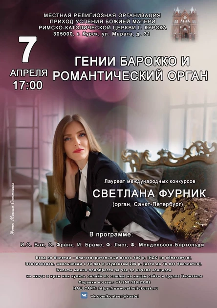 ГЕНИИ БАРОККО И РОМАНТИЧЕСКИЙ ОРГАН