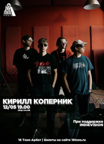 Кирилл Коперник