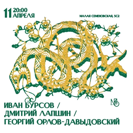 Бурсов / Лапшин / Орлов-Давыдовский Склад №3