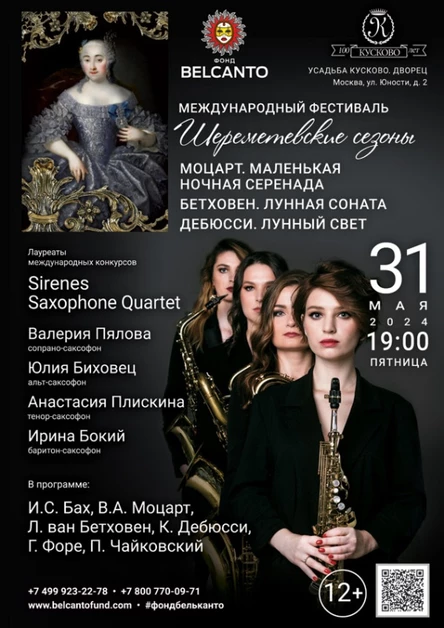 «Моцарт. Маленькая ночная серенада. Бетховен. Лунная соната. Дебюсси. Лунный свет»