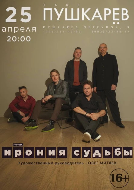25 апреля. Ирония Судьбы. Пушкарёв