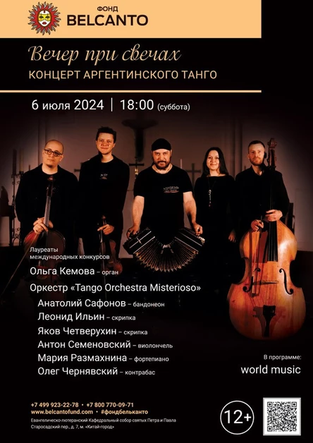 «Вечер при свечах. Концерт Аргентинского танго»