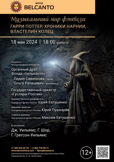 «Музыкальный мир фэнтези: Гарри Поттер, Хроники Нарнии, Властелин колец»