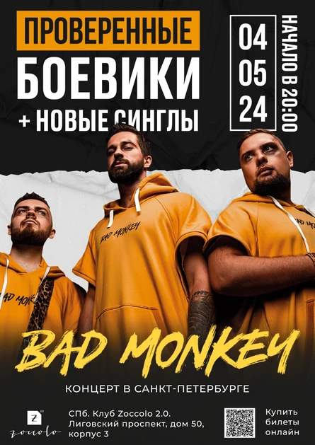 Bad Monkey 4 мая в Санкт - Петербурге
