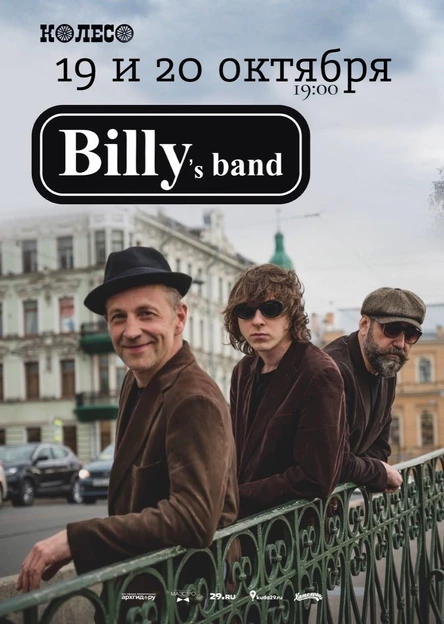 Billy's Band. День 2