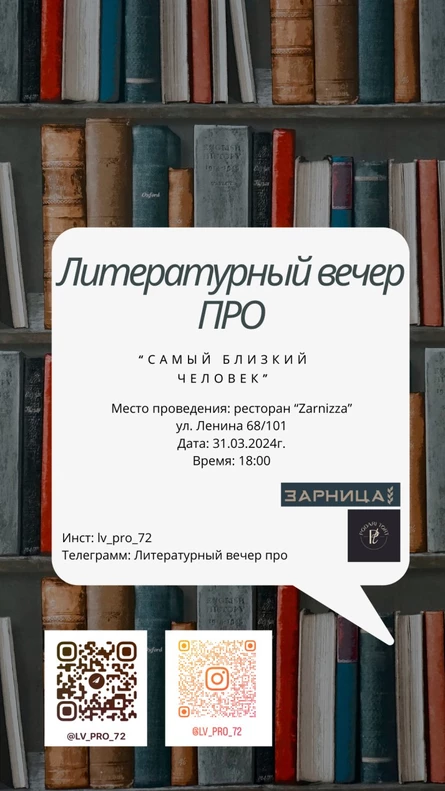 Литературный вечер