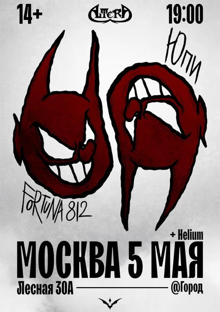 FORTUNA812 & ЮПИ  05.05 | Москва
