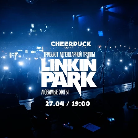 27 Апреля • Linkin Park Tribute  • CheerDuck